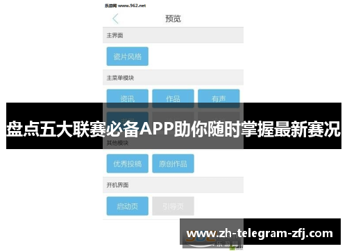 盘点五大联赛必备APP助你随时掌握最新赛况