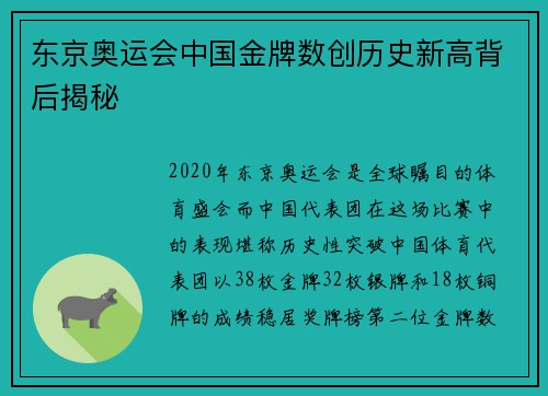 东京奥运会中国金牌数创历史新高背后揭秘 东京奥运会中国金牌数创历史新高背后揭秘